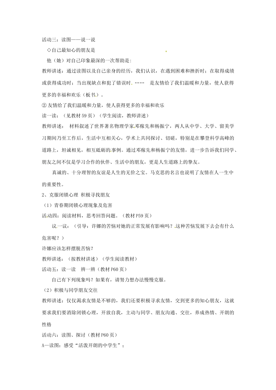 七年级政治上册 第五课友情伴我同行第一框教学设计 粤教版教材_第2页