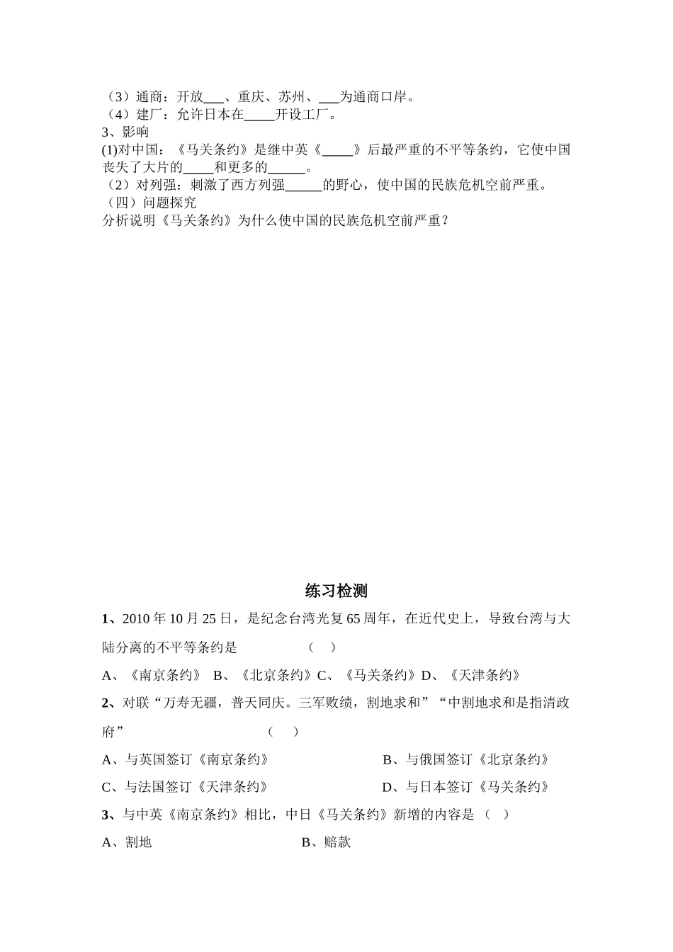 八年级历史 第四课甲午中日战争学案 冀教版_第2页