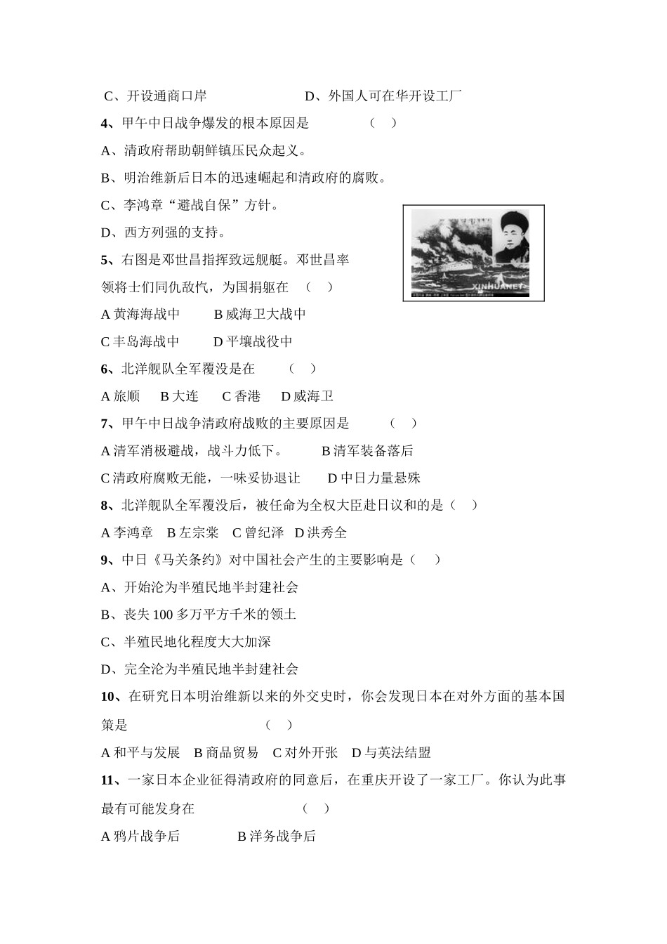 八年级历史 第四课甲午中日战争学案 冀教版_第3页