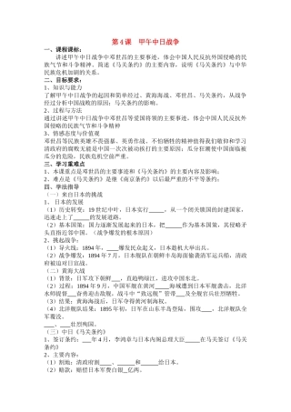 八年级历史 第四课甲午中日战争学案 冀教版