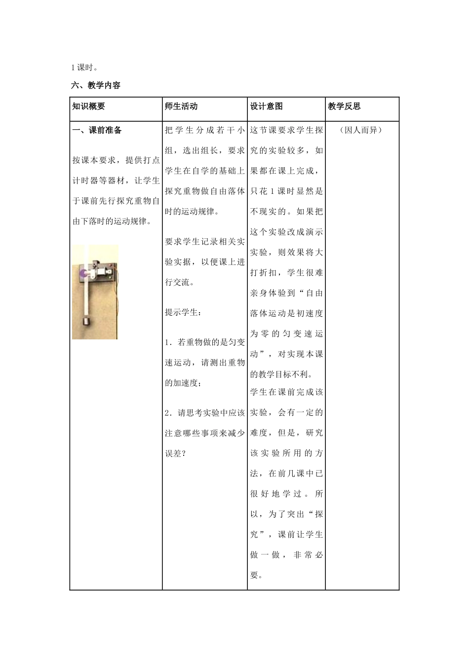 高中物理 第二章 匀变速直线运动的研究 2.3 匀变速直线运动实例—自由落体运动教案 鲁科版必修1-鲁科版高一必修1物理教案_第2页