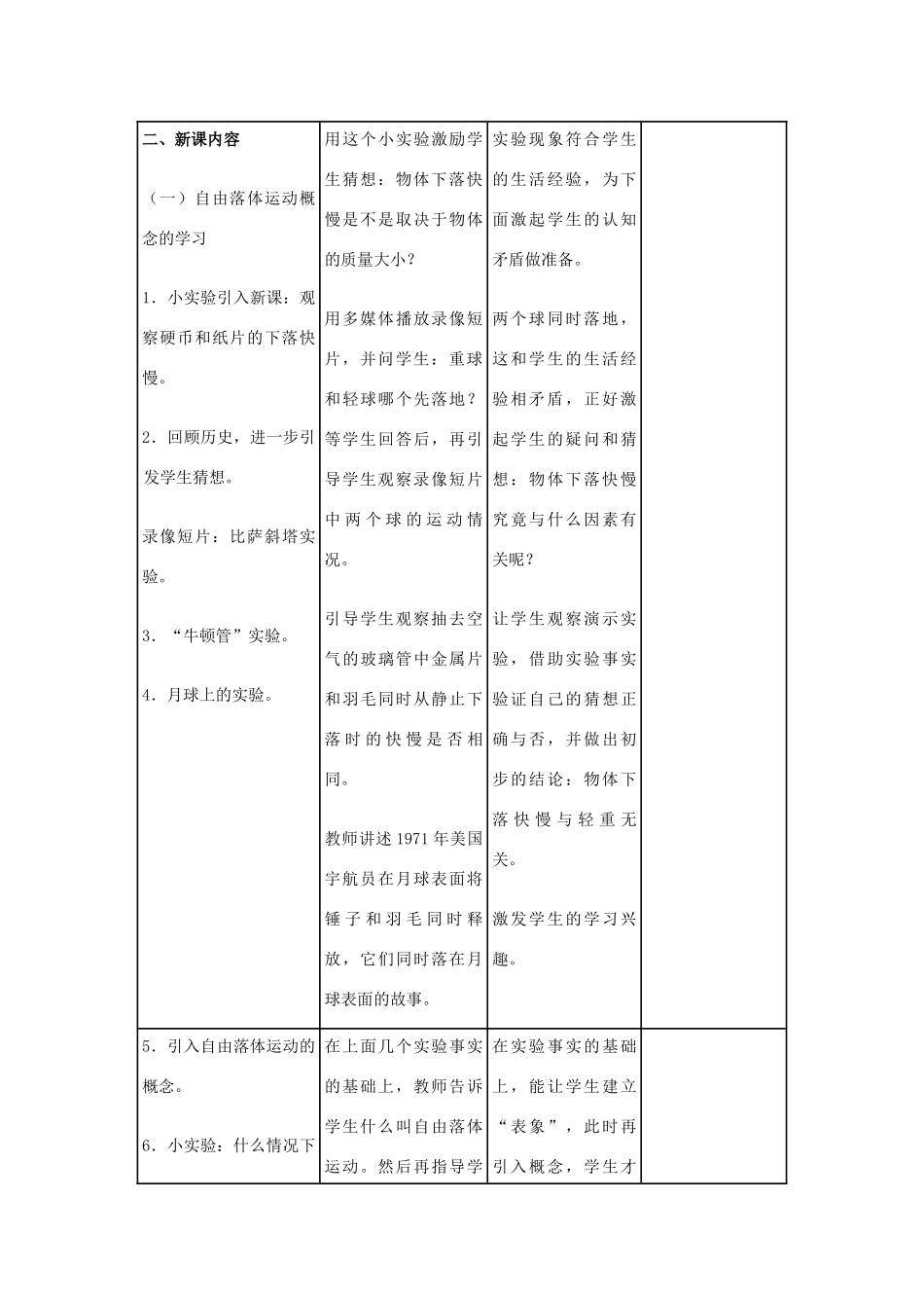 高中物理 第二章 匀变速直线运动的研究 2.3 匀变速直线运动实例—自由落体运动教案 鲁科版必修1-鲁科版高一必修1物理教案_第3页