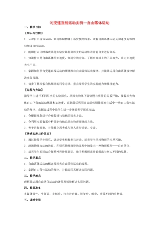 高中物理 第二章 匀变速直线运动的研究 2.3 匀变速直线运动实例—自由落体运动教案 鲁科版必修1-鲁科版高一必修1物理教案