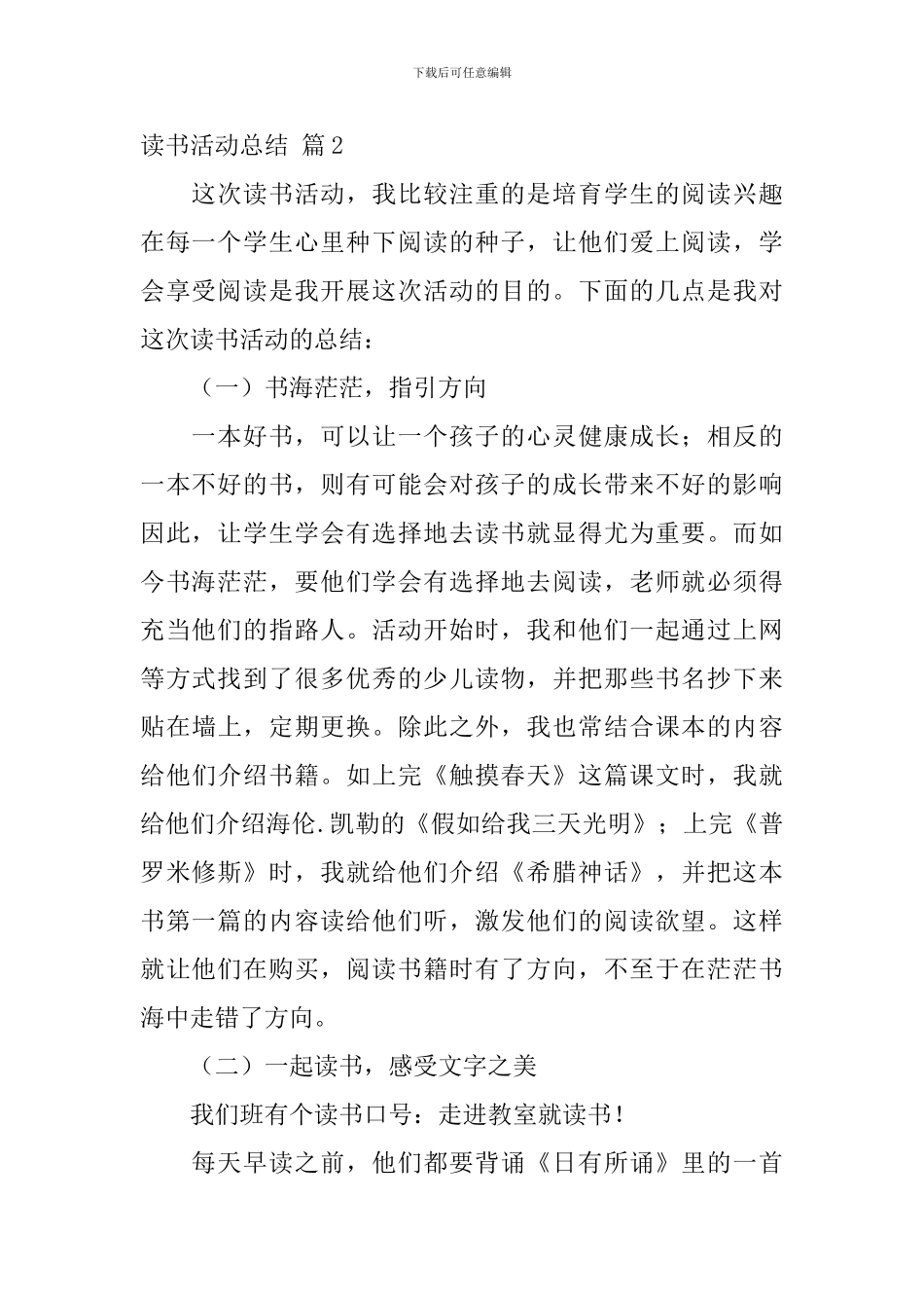 【必备】读书活动总结汇总10篇_第2页