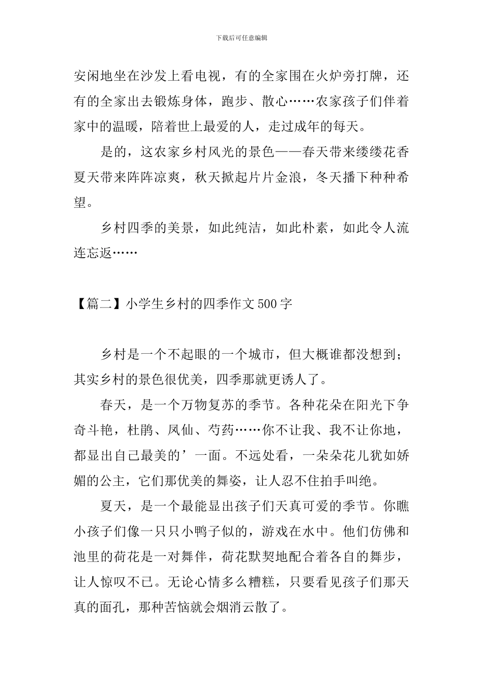 小学生乡村的四季作文500字_第2页