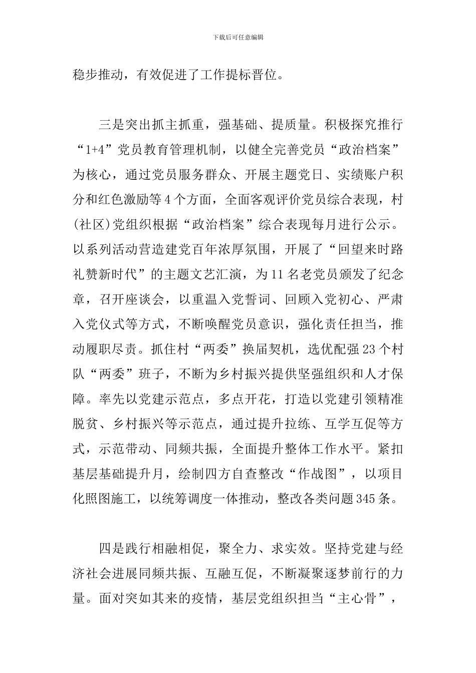 xx镇党委书记抓基层党建2024年述职报告_第3页