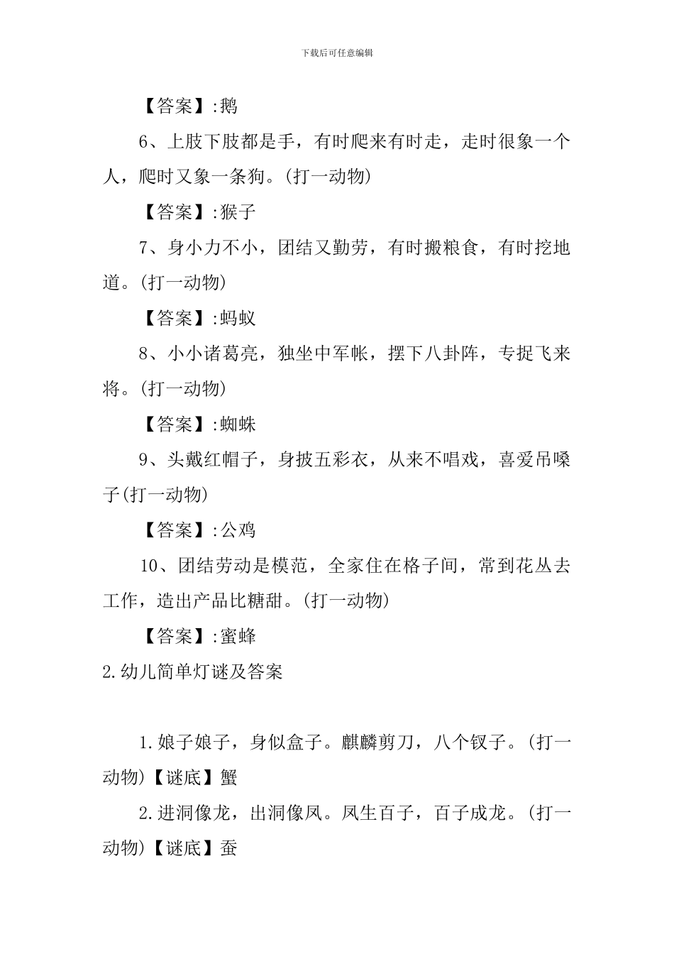 幼儿简单灯谜及答案五篇_第2页