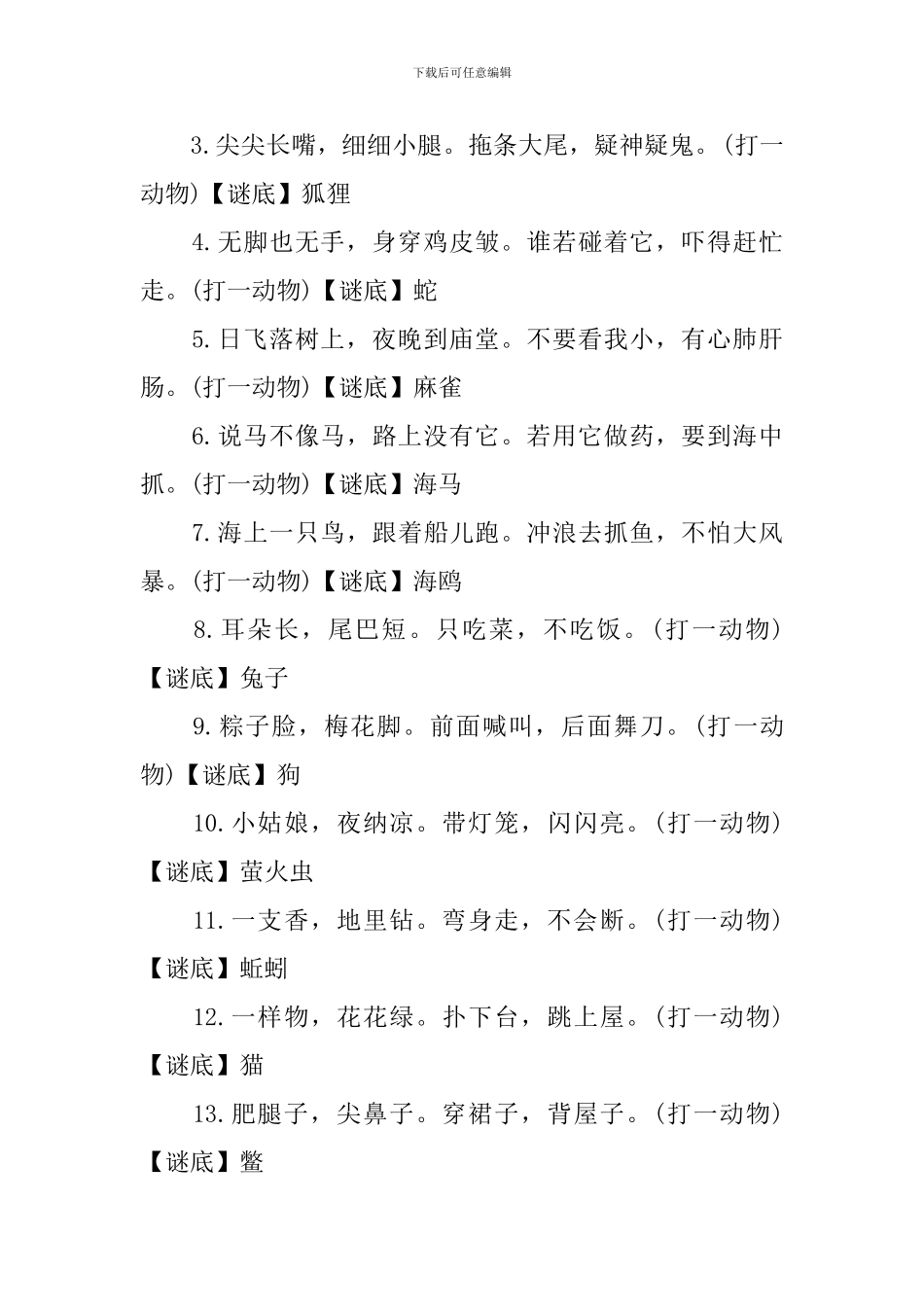 幼儿简单灯谜及答案五篇_第3页