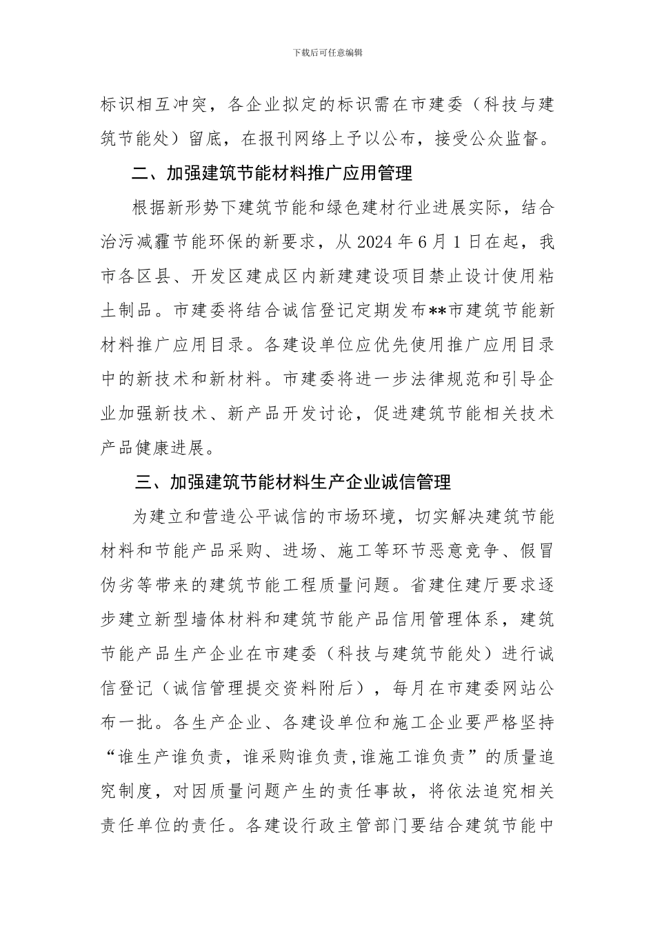 关于进一步加强建筑节能材料和产品管理工作的通知_第2页