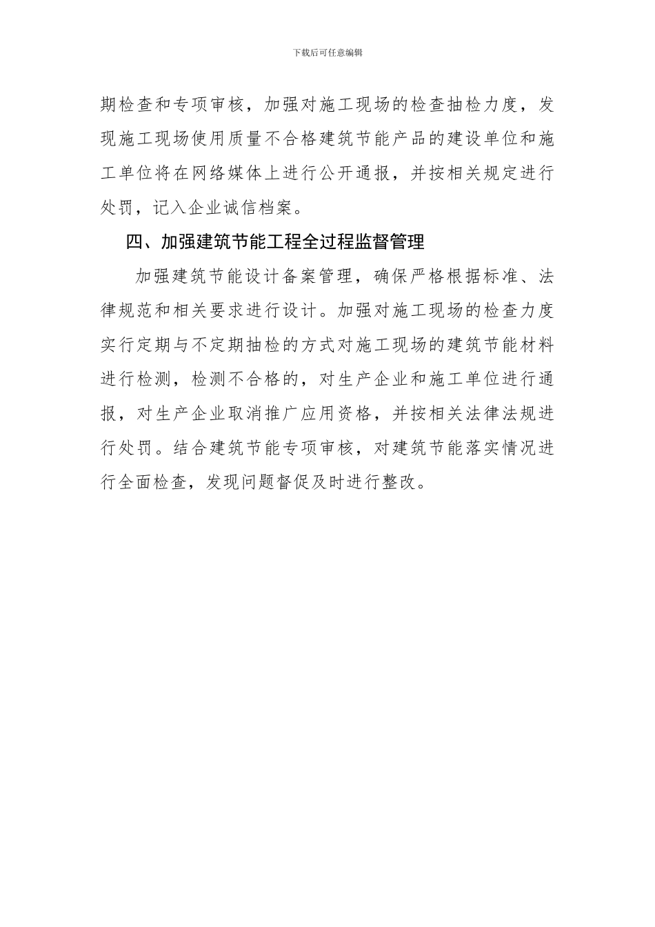 关于进一步加强建筑节能材料和产品管理工作的通知_第3页