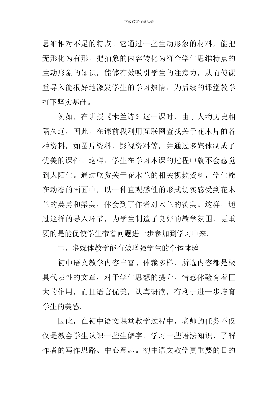 2024初中语文重点教学方法_第2页