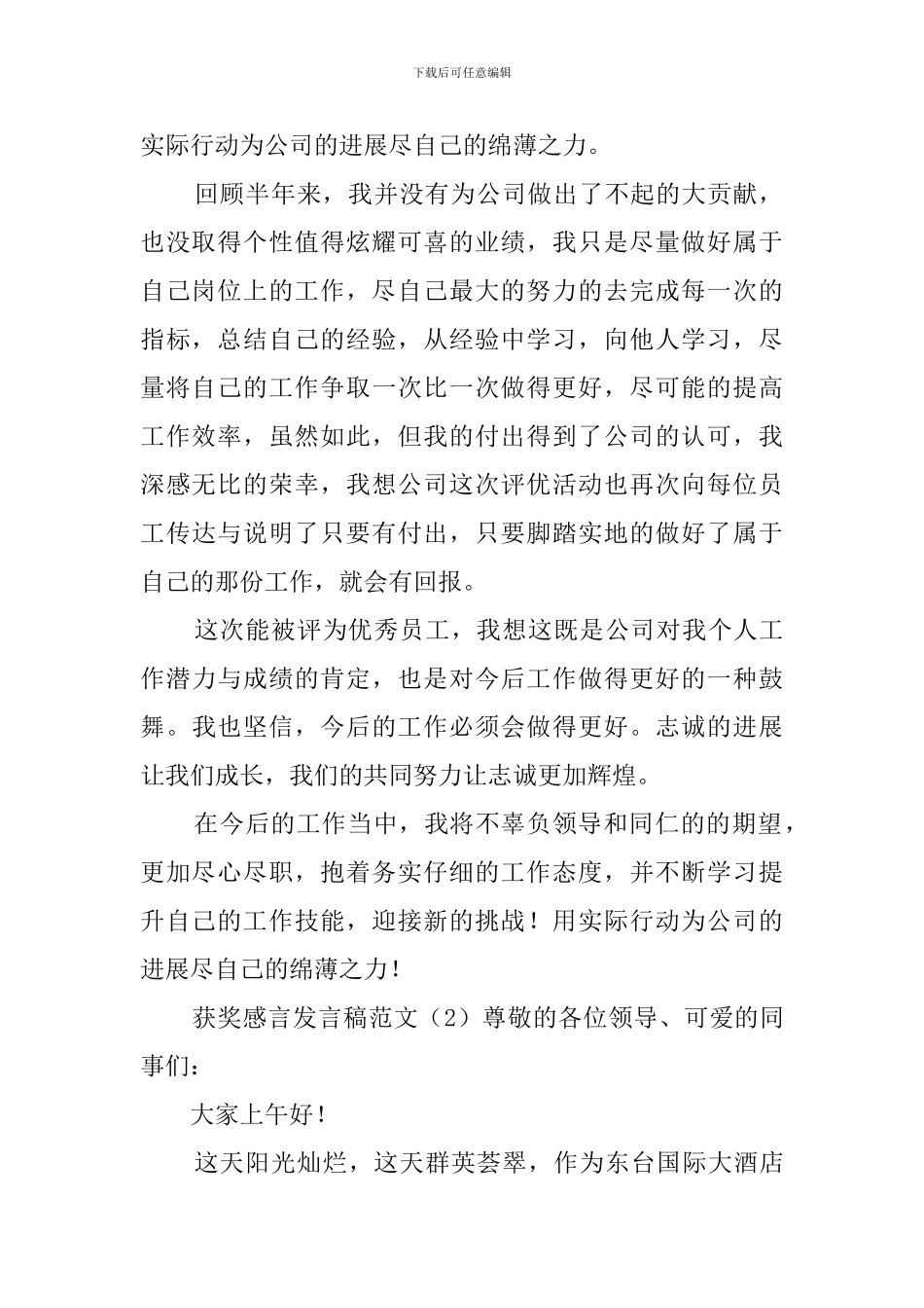 获奖感言发言稿范文_第2页