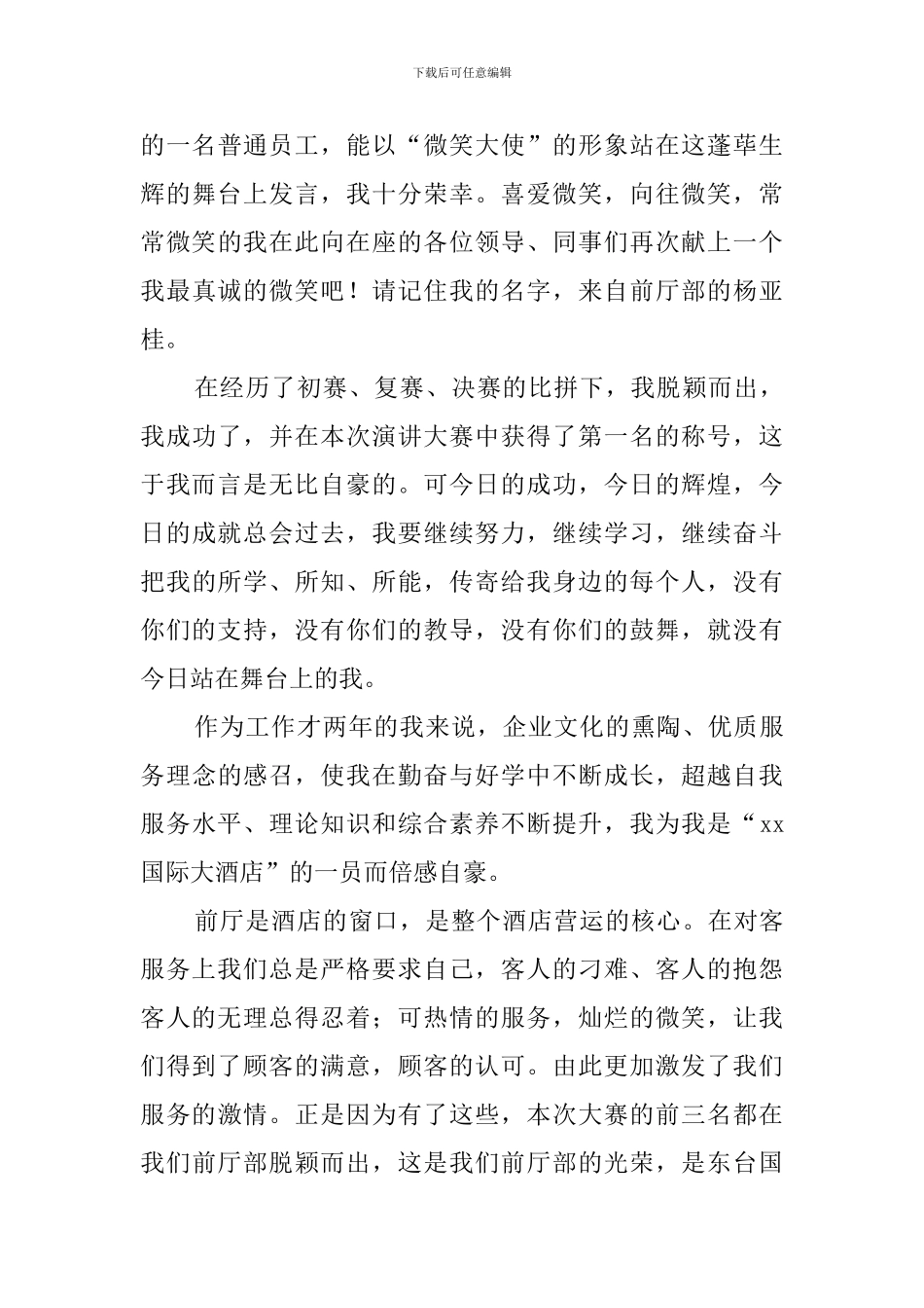 获奖感言发言稿范文_第3页