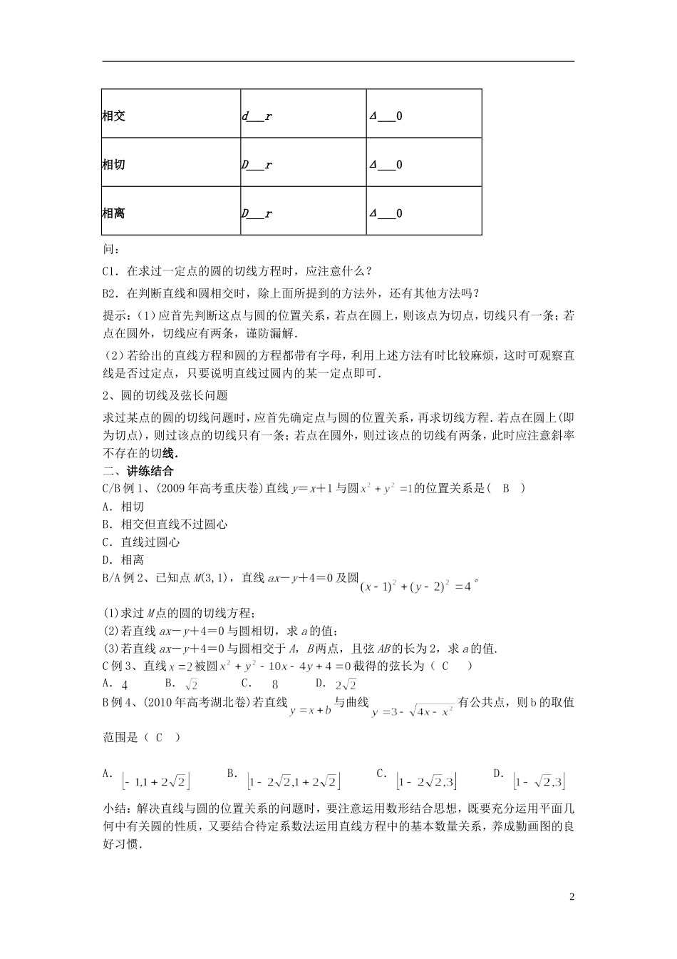 浙江省衢州市高二数学《直线与圆的位置关系》教案_第2页