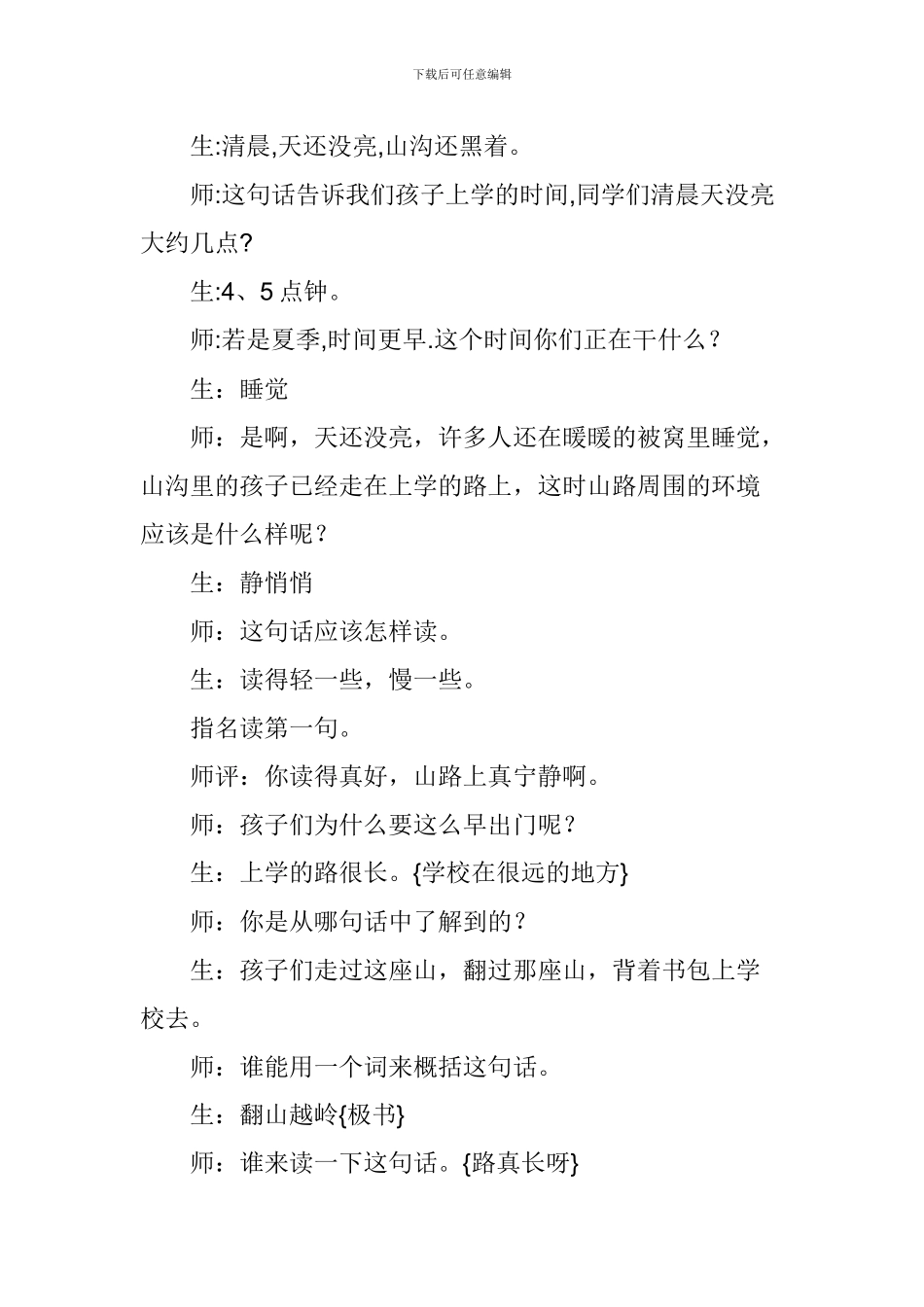 北师大语文三年级下册《山沟里的孩子》教案_第3页