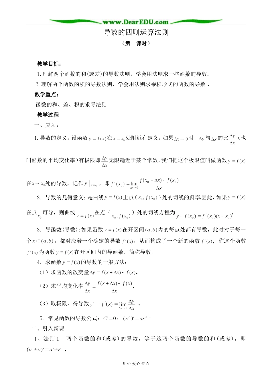 人教版高中数学(文科)选修导数的四则运算法则 第1课时_第1页