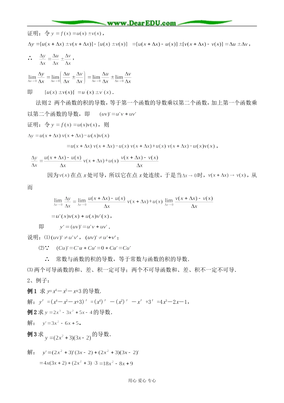 人教版高中数学(文科)选修导数的四则运算法则 第1课时_第2页