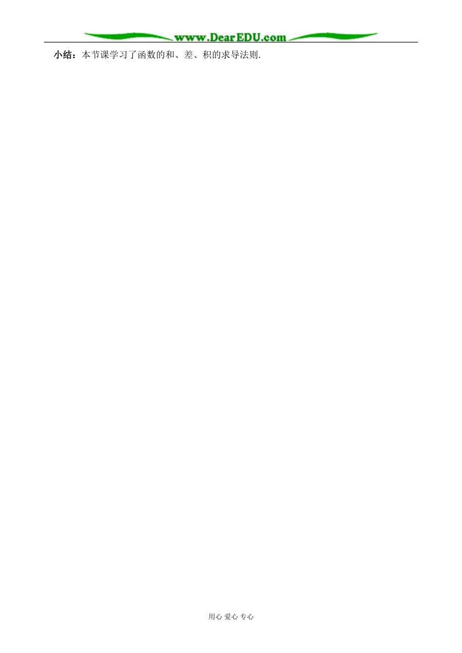 人教版高中数学(文科)选修导数的四则运算法则 第1课时_第3页