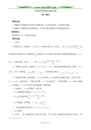 人教版高中数学(文科)选修导数的四则运算法则 第1课时