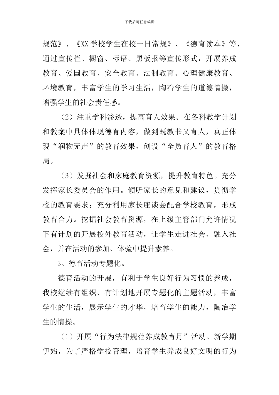 政教处2024年个人工作计划_第3页