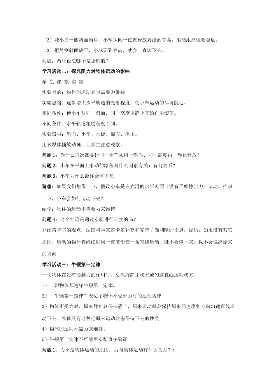 高中物理 第三章 牛顿运动定律 第1节 牛顿第一定律教案 教科版必修1-教科版高一必修1物理教案_第2页