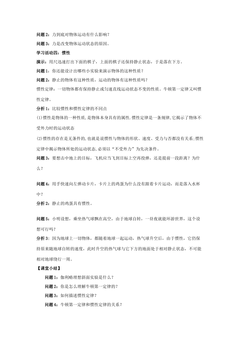 高中物理 第三章 牛顿运动定律 第1节 牛顿第一定律教案 教科版必修1-教科版高一必修1物理教案_第3页