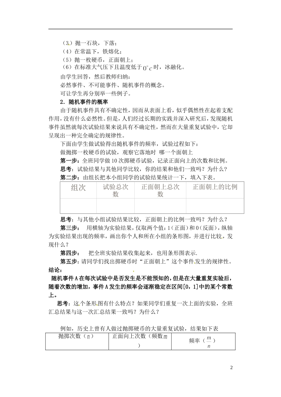 湖南师范大学附属中学高一数学 随机事件的概率（教学设计案例）教案_第2页