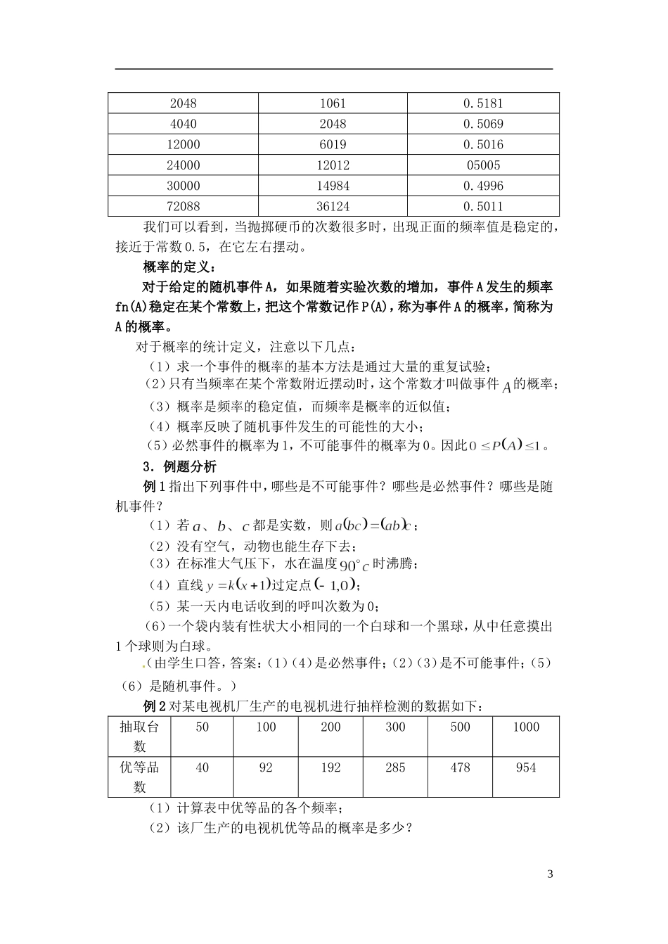 湖南师范大学附属中学高一数学 随机事件的概率（教学设计案例）教案_第3页