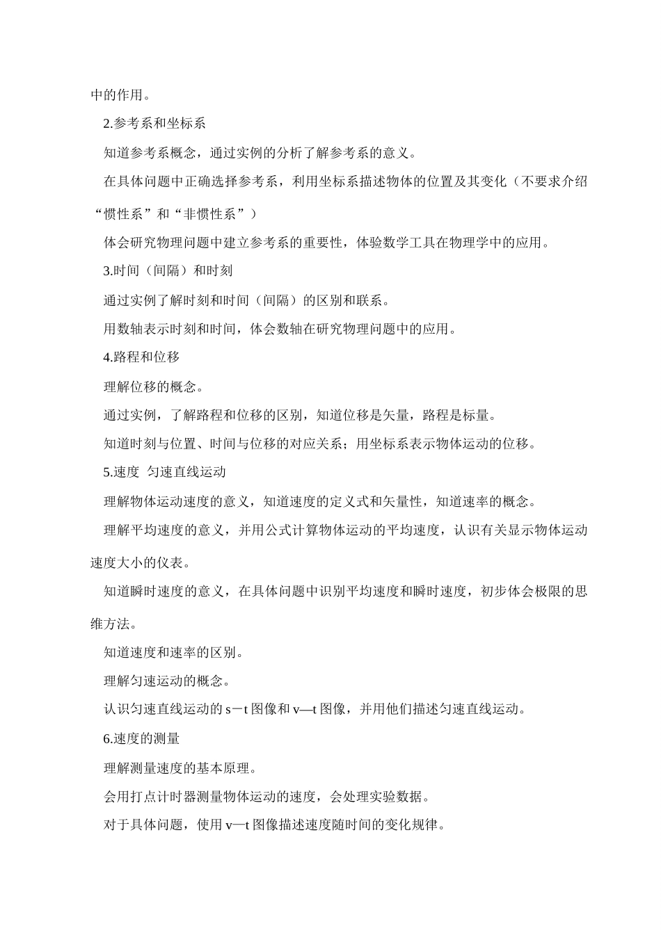 江苏省射阳中学高三物理研讨会交流材料教材分析 新人教版必修1A_第2页