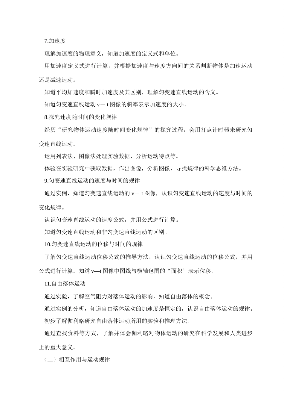 江苏省射阳中学高三物理研讨会交流材料教材分析 新人教版必修1A_第3页