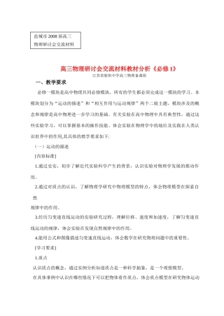 江苏省射阳中学高三物理研讨会交流材料教材分析 新人教版必修1A