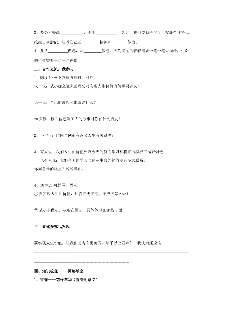 七年级政治上册 第二课第二框 迈好青春第一步学案 鲁教版_第2页