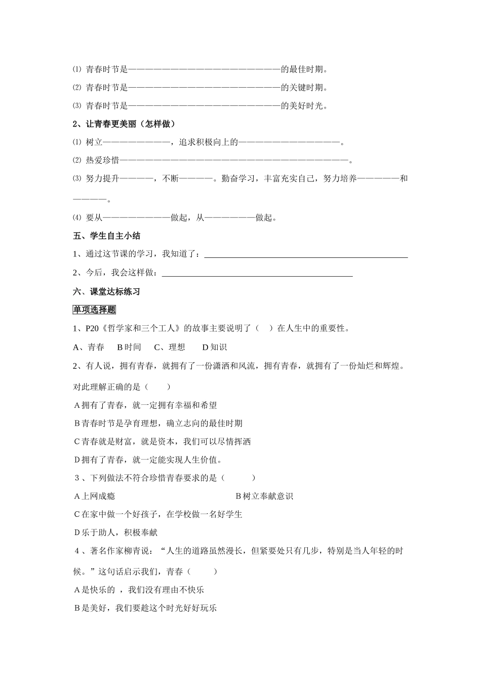 七年级政治上册 第二课第二框 迈好青春第一步学案 鲁教版_第3页