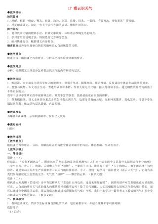 七年级语文上册 看云识天气教学设计 新人教版教材