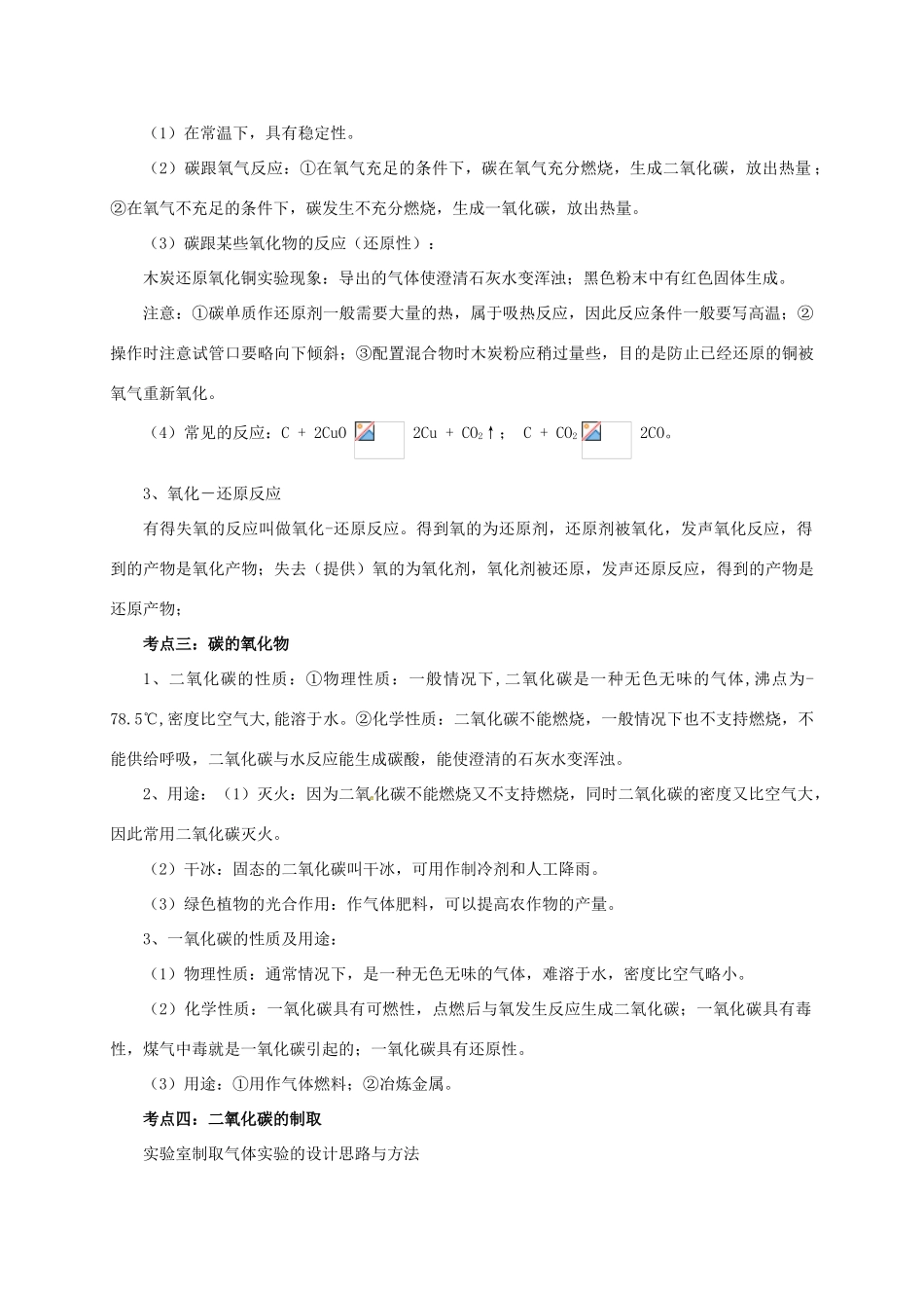 中考化学一轮复习 第3课时 碳和碳的氧化物学案-人教版初中九年级全册化学学案_第2页