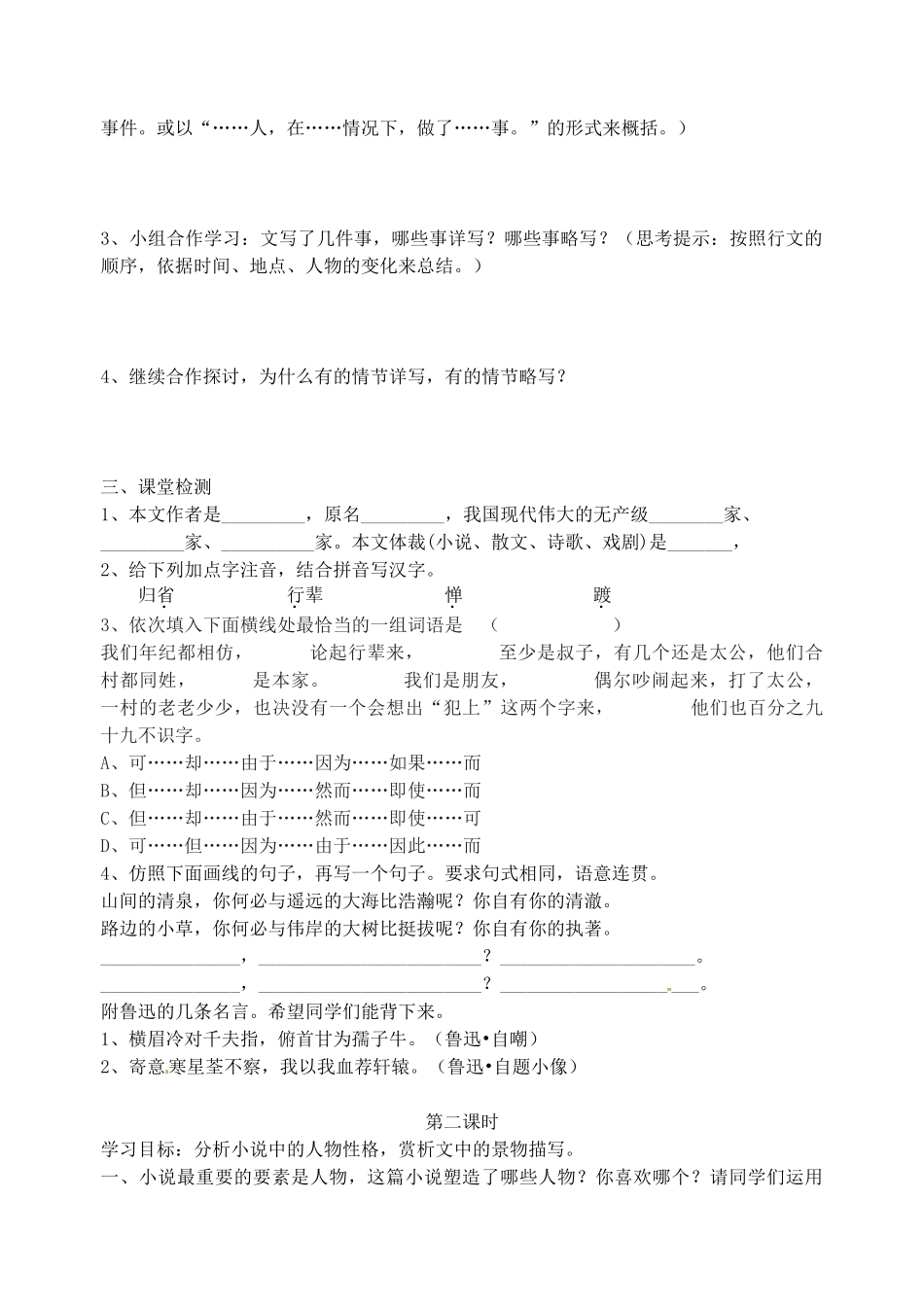 江苏省沭阳县广宇学校七年级语文《社戏》学案_第2页