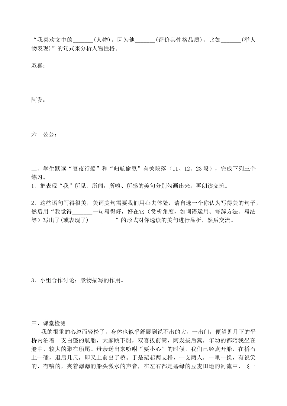 江苏省沭阳县广宇学校七年级语文《社戏》学案_第3页