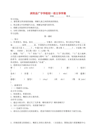 江苏省沭阳县广宇学校七年级语文《社戏》学案