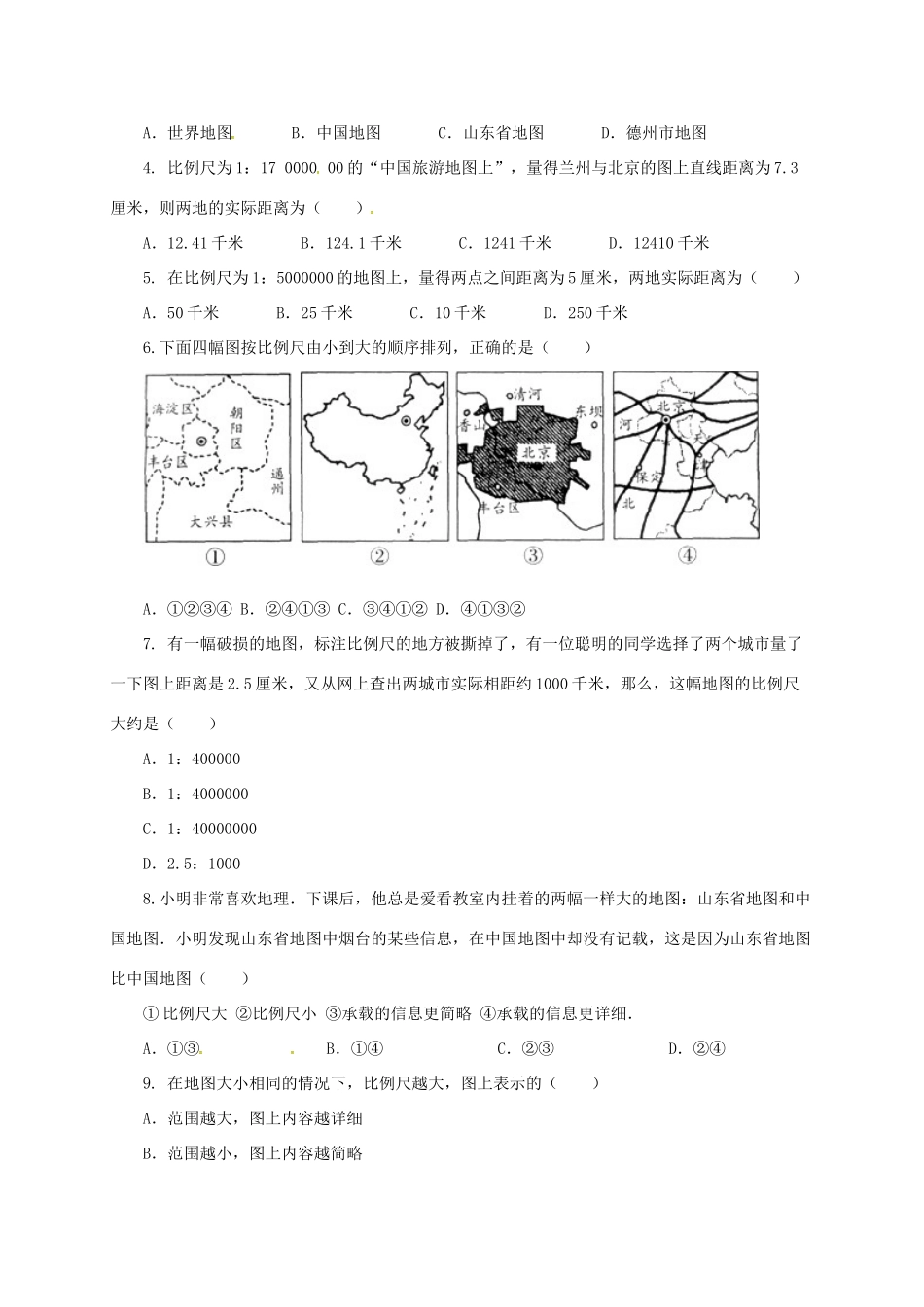 七年级地理上册 2.2地图的运用导学案 粤教版-粤教版初中七年级上册地理学案_第3页