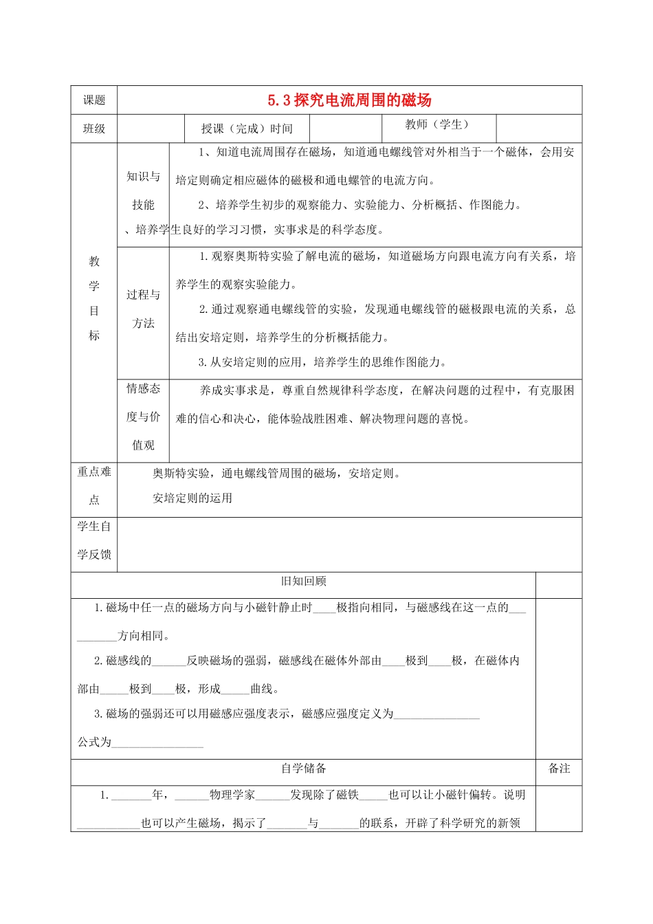 陕西省渭南市澄城中学高二物理 探究电流周围的磁场教案_第1页