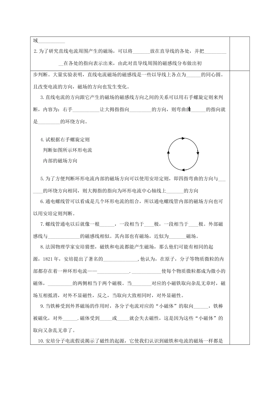 陕西省渭南市澄城中学高二物理 探究电流周围的磁场教案_第2页