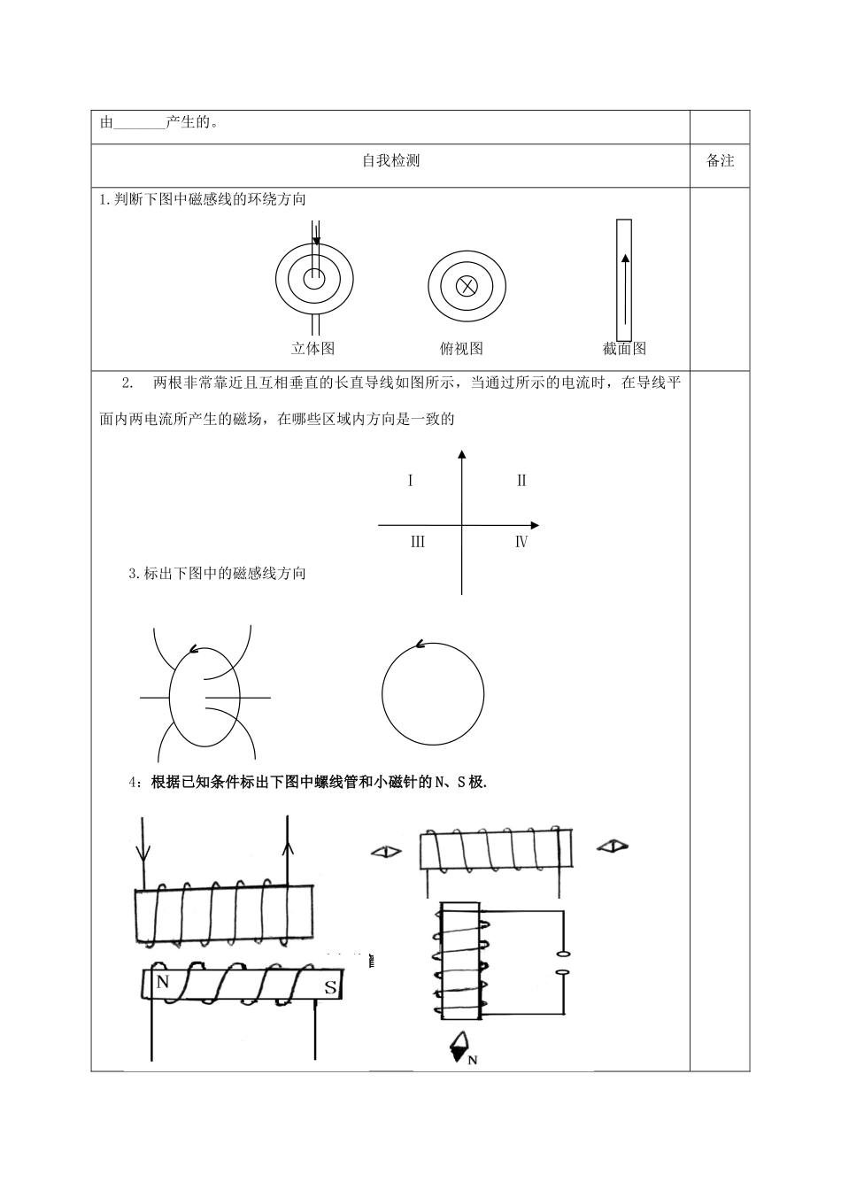 陕西省渭南市澄城中学高二物理 探究电流周围的磁场教案_第3页