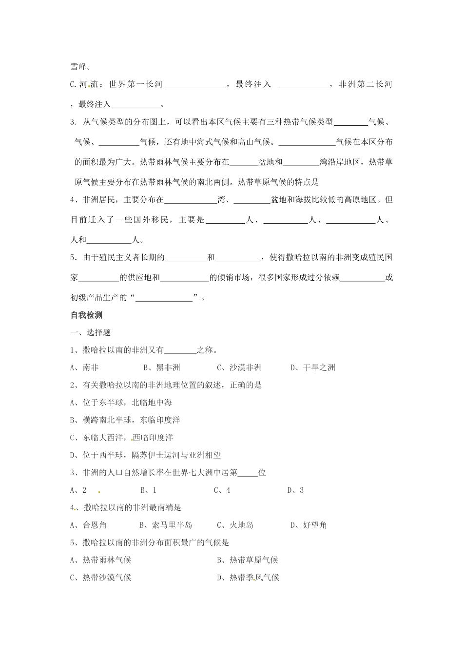 山东省文登实验中学八年级地理《撒哈拉以南的非洲（第一课时）》学案_第2页