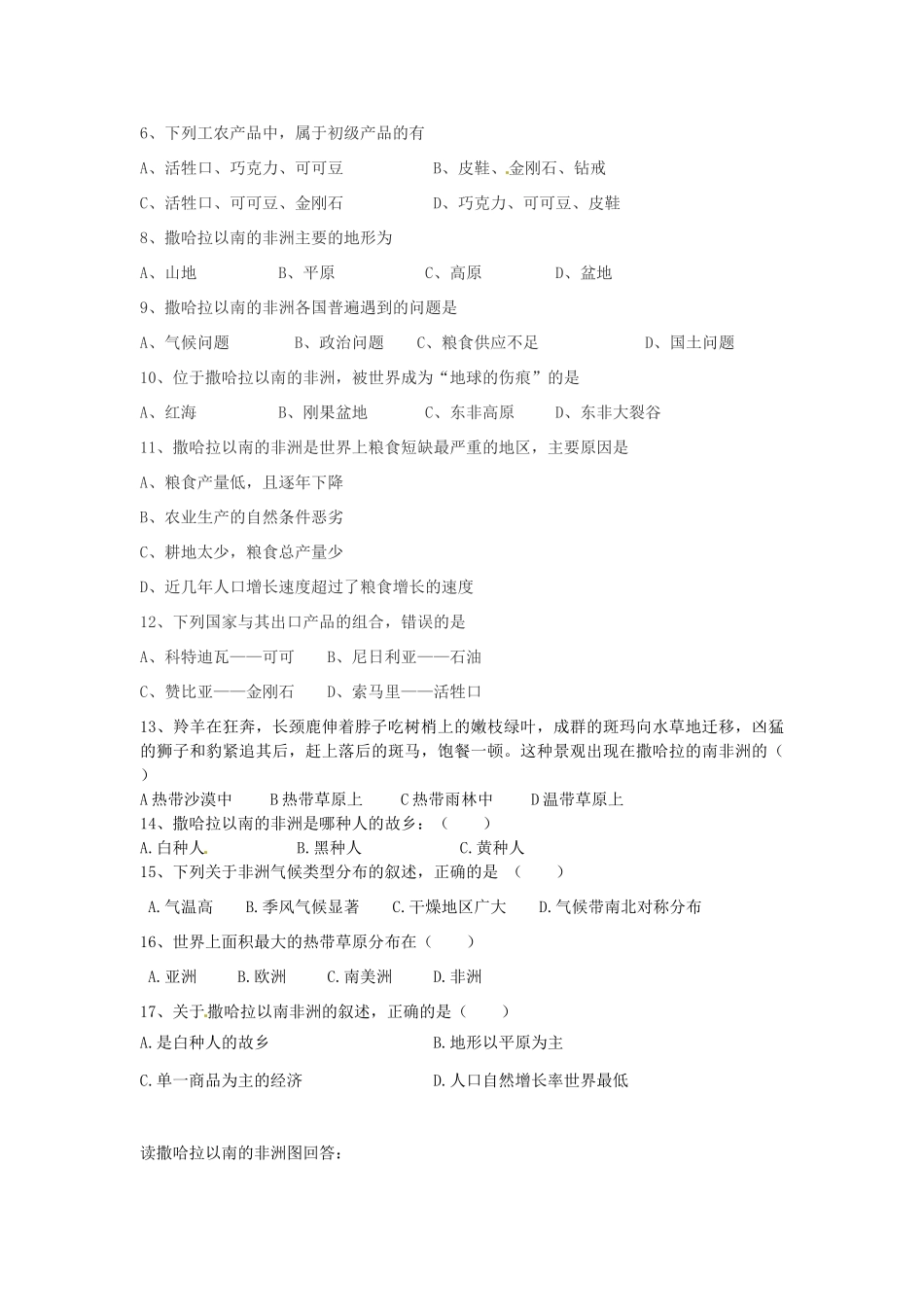 山东省文登实验中学八年级地理《撒哈拉以南的非洲（第一课时）》学案_第3页