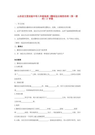 山东省文登实验中学八年级地理《撒哈拉以南的非洲（第一课时）》学案