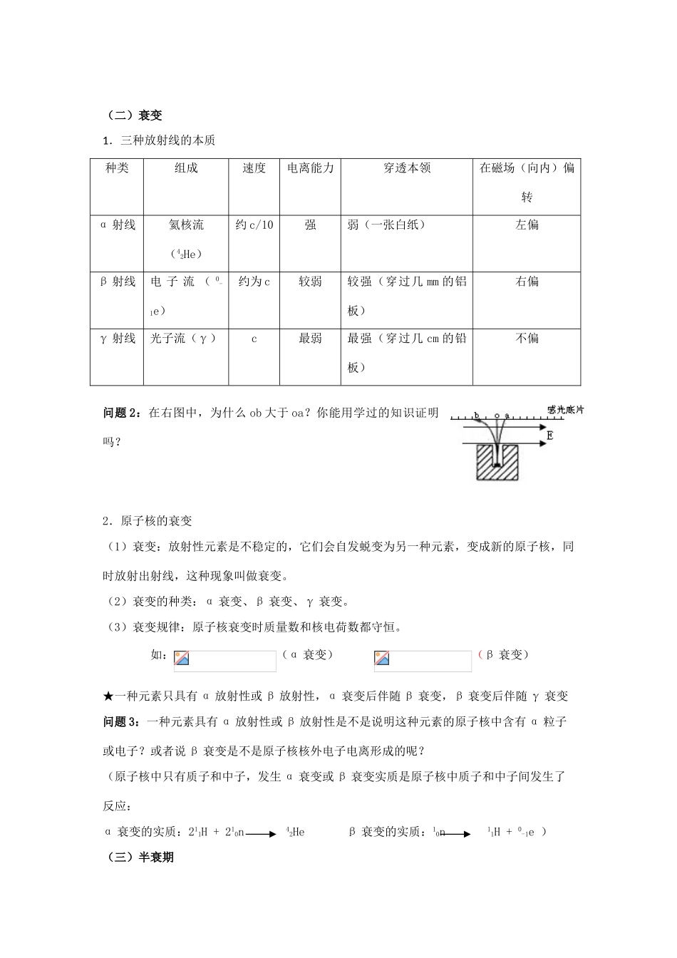 高中物理 第三章 原子核 第2节 放射线 衰变教案 教科版选修3-5-教科版高二选修3-5物理教案_第2页