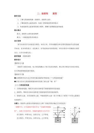 高中物理 第三章 原子核 第2节 放射线 衰变教案 教科版选修3-5-教科版高二选修3-5物理教案