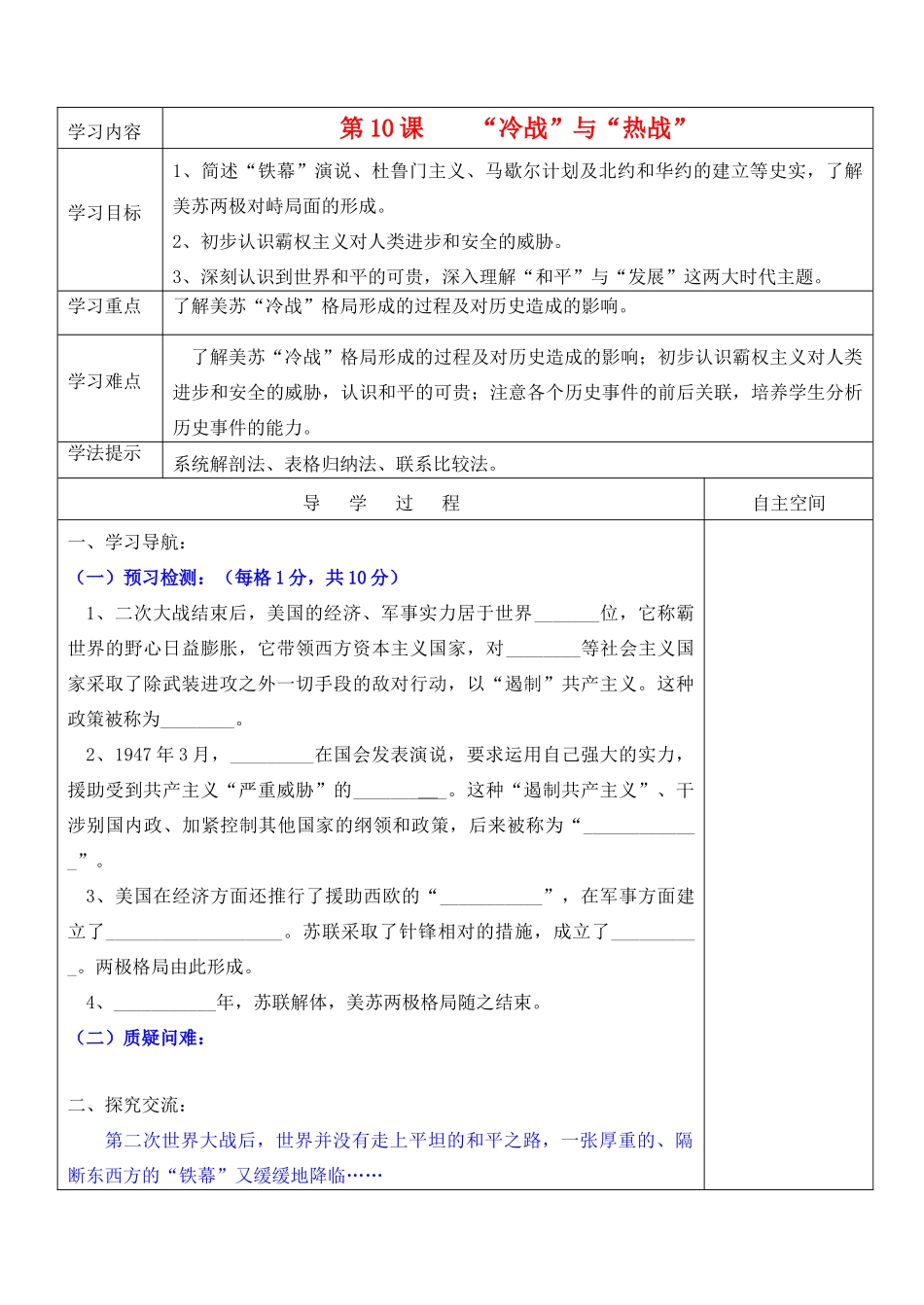 九年级历史下册 第三单元《两极下的竞争》第10课《“冷战”与“热战”》精品教学案 北师大版_第1页