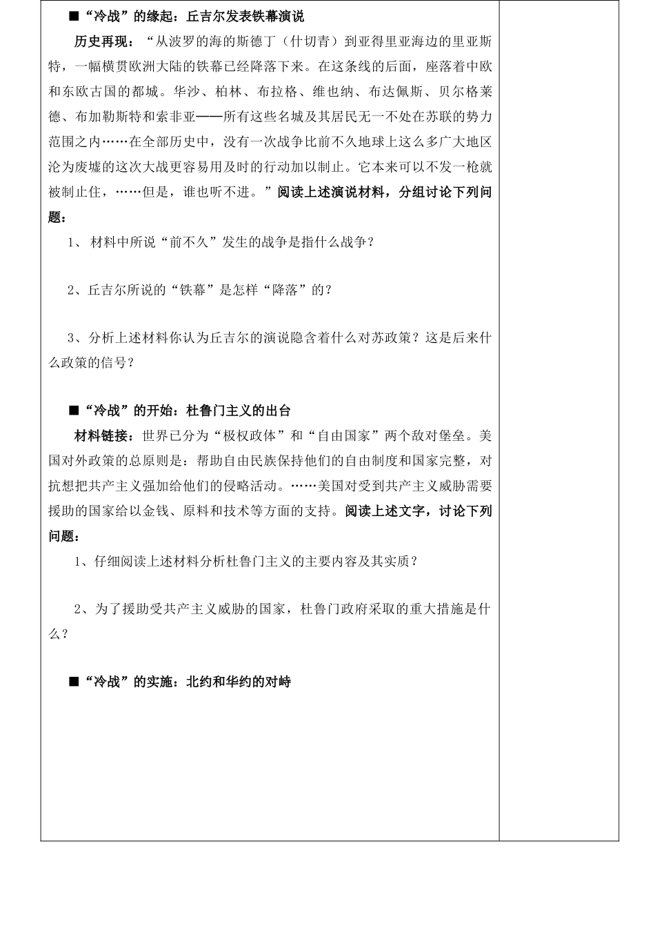 九年级历史下册 第三单元《两极下的竞争》第10课《“冷战”与“热战”》精品教学案 北师大版_第2页