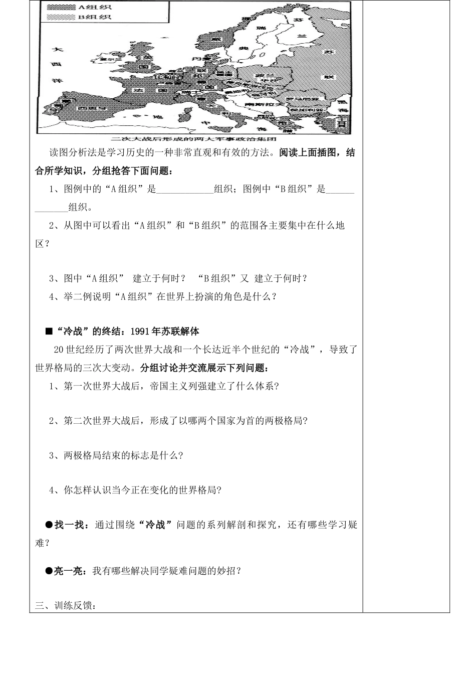 九年级历史下册 第三单元《两极下的竞争》第10课《“冷战”与“热战”》精品教学案 北师大版_第3页